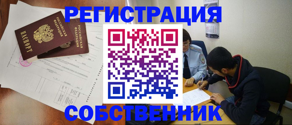 временная регистрация собственник в Губахе