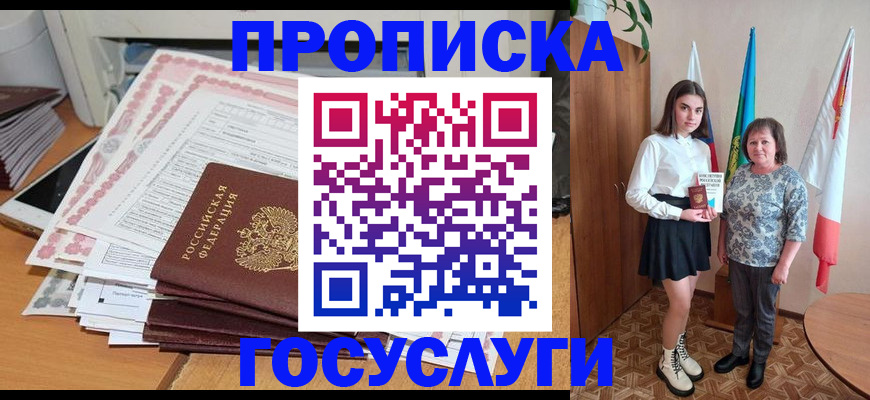 прописка для кредита в Губахе